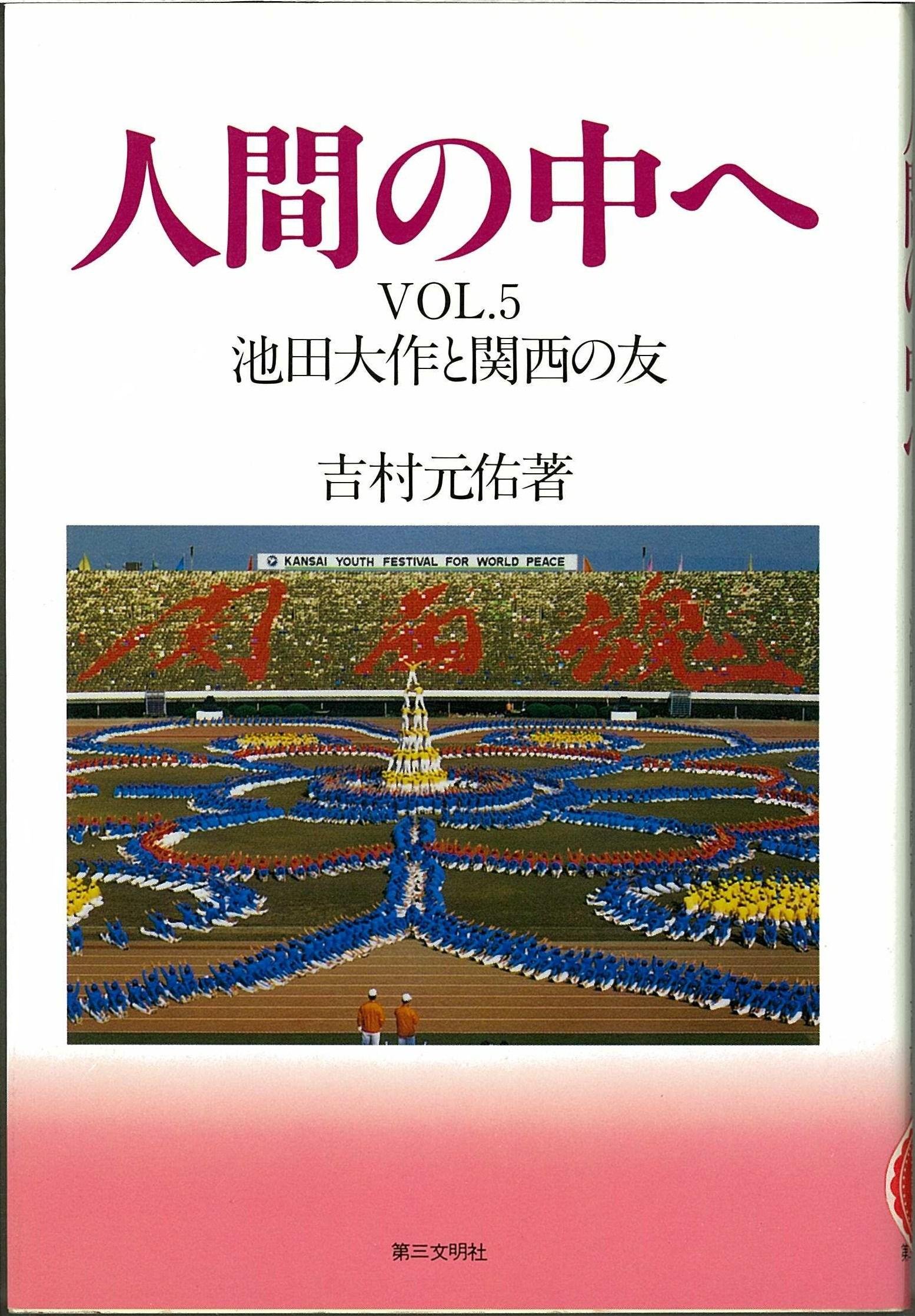 DAISAKU IKEDA 1997 平和への軌跡　プロファイル・池田大作　貴重 DAISAKU IKEDA 1997 平和への軌跡 プロファイル・池田大作 貴重